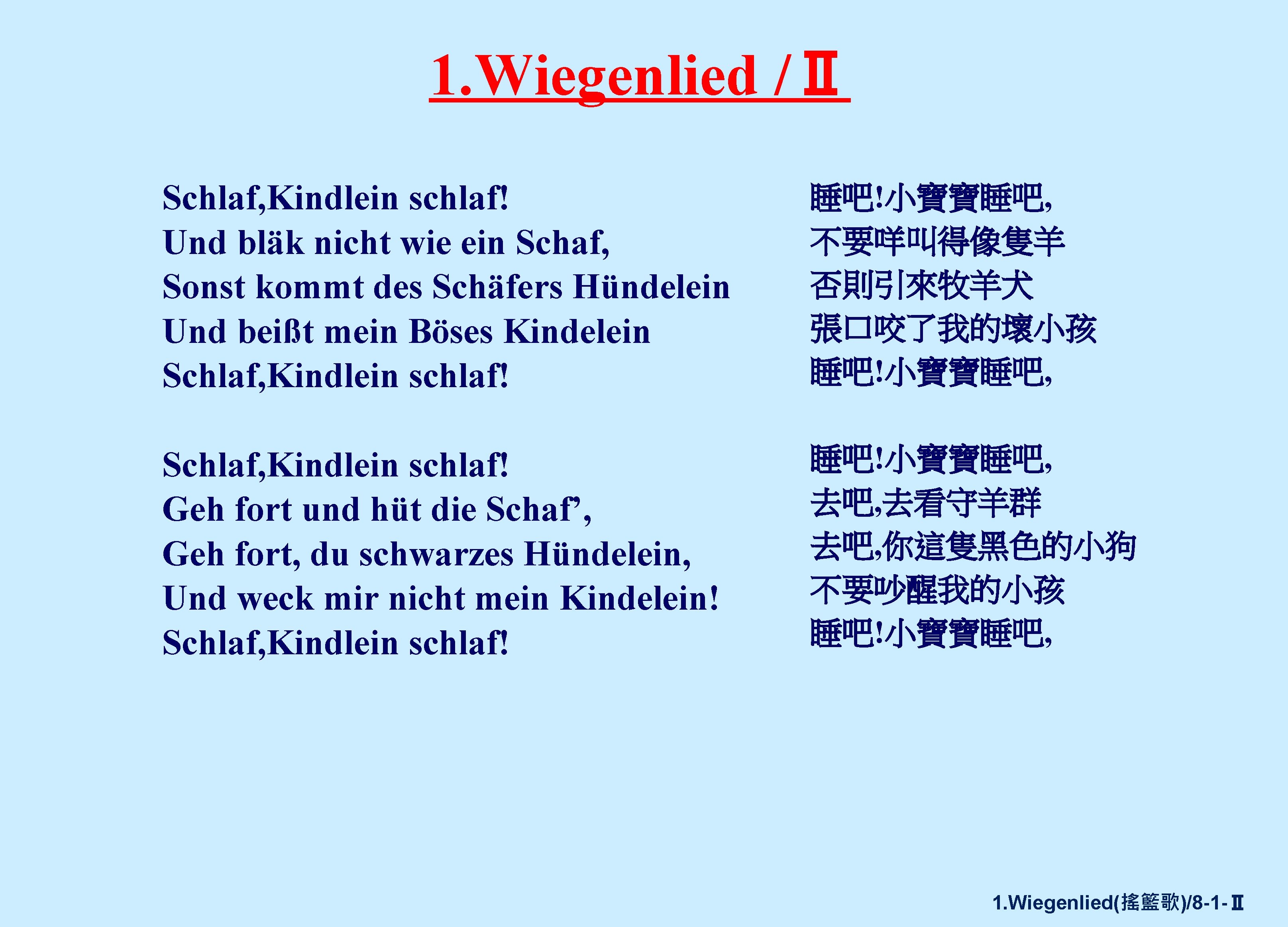 1. Wiegenlied /Ⅱ Schlaf, Kindlein schlaf! Und bläk nicht wie ein Schaf, Sonst kommt