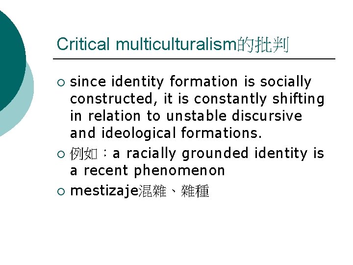 Critical multiculturalism的批判 since identity formation is socially constructed, it is constantly shifting in relation