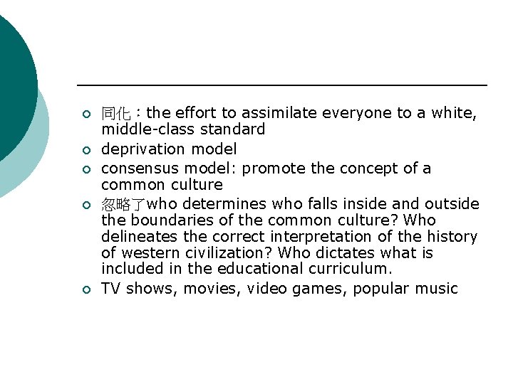 ¡ ¡ ¡ 同化：the effort to assimilate everyone to a white, middle-class standard deprivation