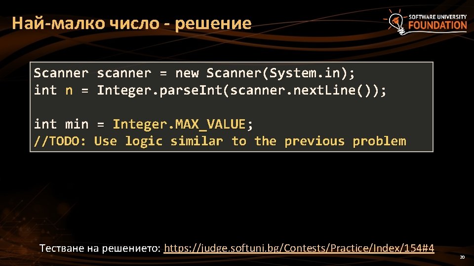 Най-малко число - решение Scanner scanner = new Scanner(System. in); int n = Integer.