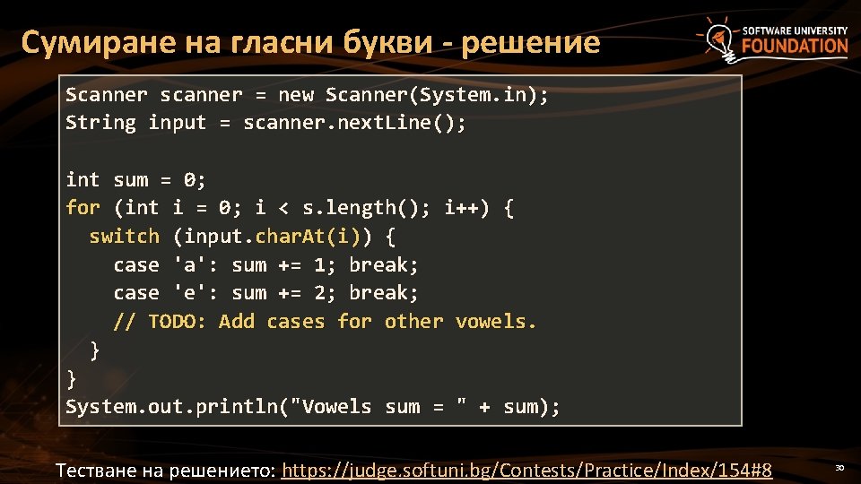 Сумиране на гласни букви - решение Scanner scanner = new Scanner(System. in); String input