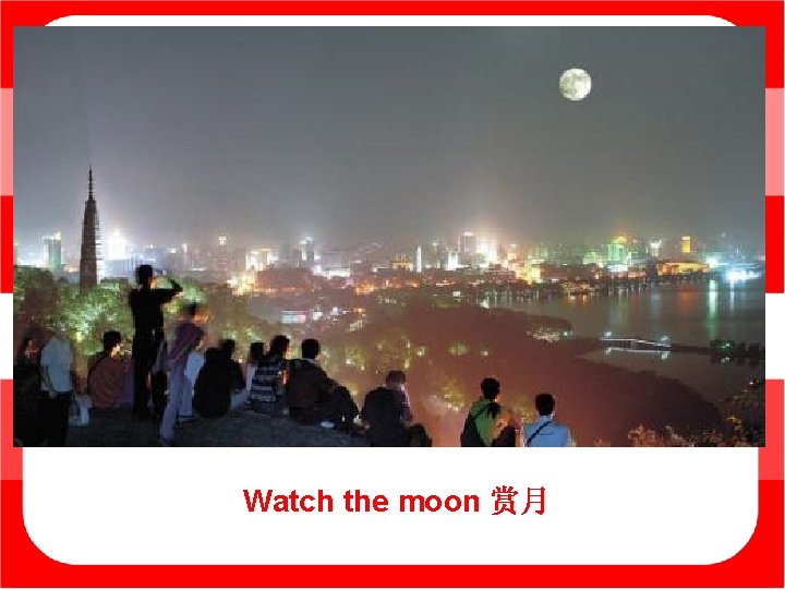 Watch the moon 赏月 