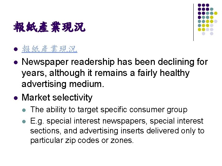 報紙產業現況 l l l 報紙產業現況 Newspaper readership has been declining for years, although it