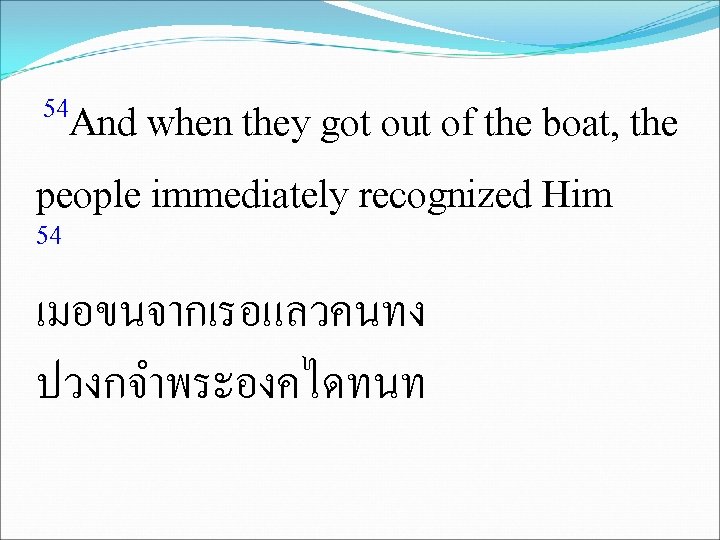 54 And when they got out of the boat, the people immediately recognized Him