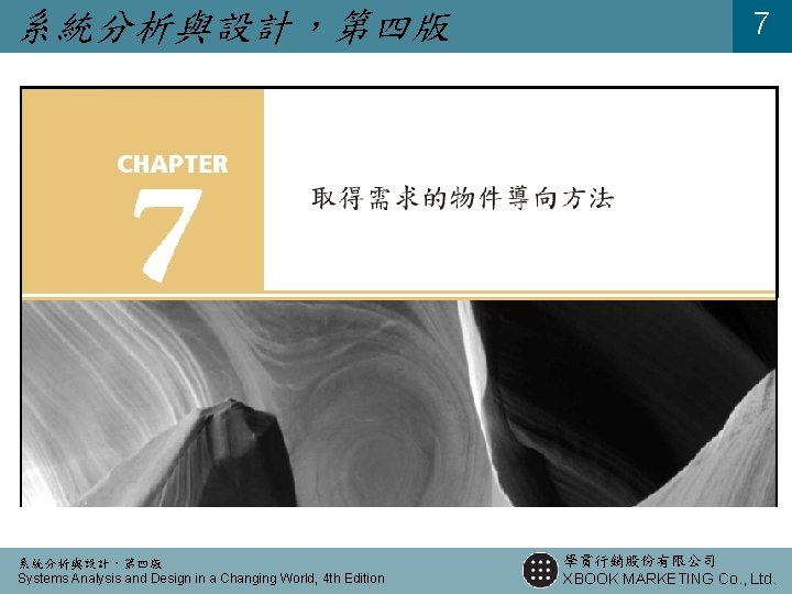 系統分析與設計,第四版 Systems Analysis and Design in a Changing World, 4 th Edition 7 學貫行銷股份有限公司 系統分析與設計,第四版 Systems Analysis and Design in a Changing World, 4 th Edition 7 學貫行銷股份有限公司