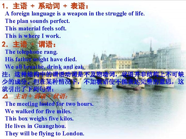 1．主语 + 系动词 + 表语： A foreign language is a weapon in the struggle