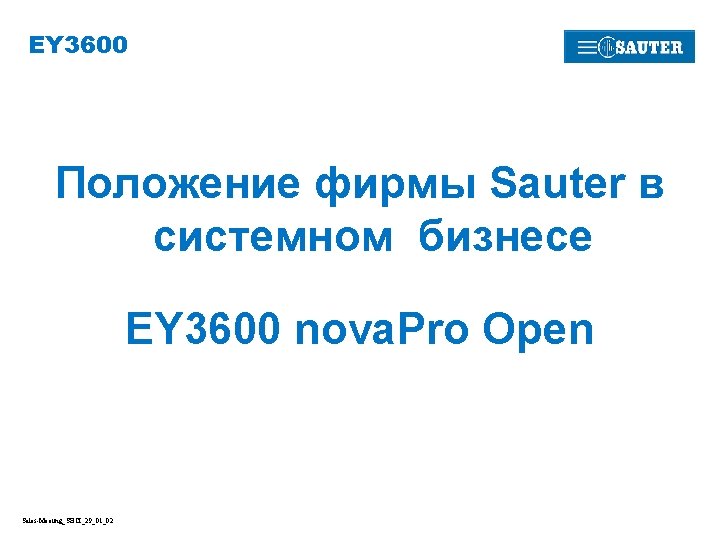 EY 3600 Положение фирмы Sauter в системном бизнесе EY 3600 nova. Pro Open Sales-Meeting_SBCI_29_01_02