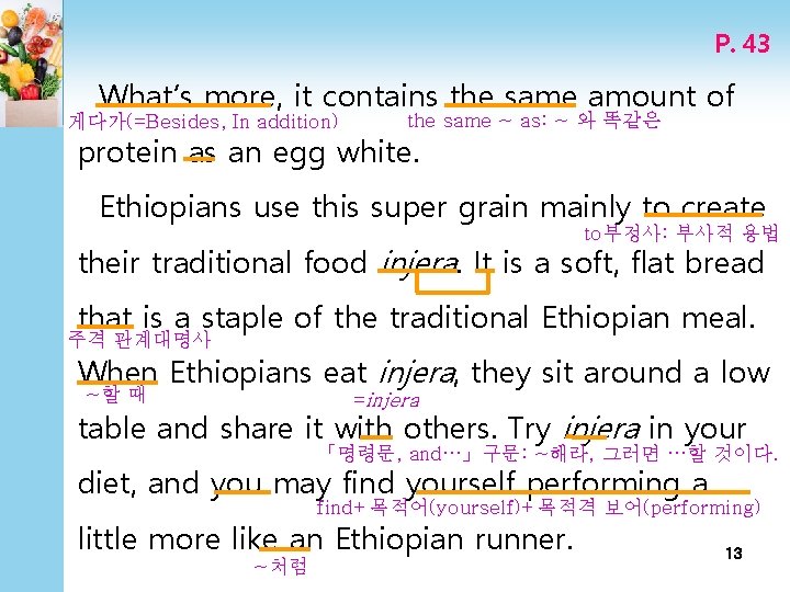 P. 43 What’s more, it contains the same amount of 게다가(=Besides, In addition) the