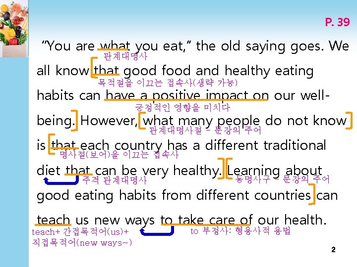 P. 39 “You are what you eat, ” the old saying goes. We 관계대명사