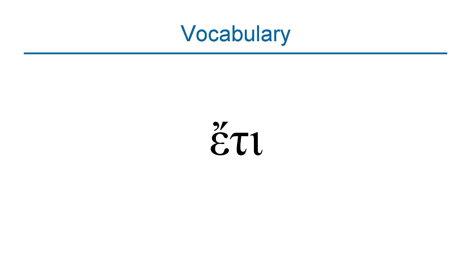 Vocabulary ἔτι 