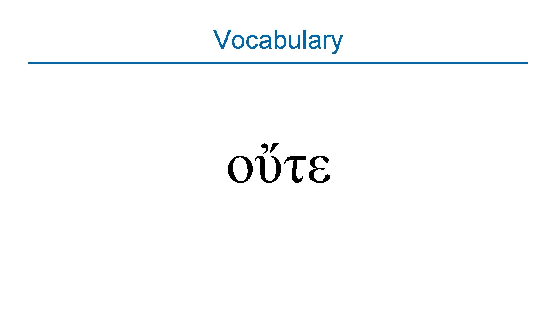 Vocabulary οὔτε 