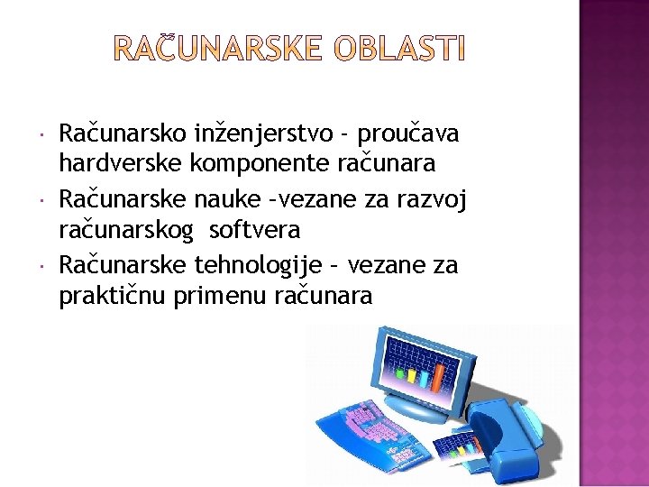  Računarsko inženjerstvo - proučava hardverske komponente računara Računarske nauke –vezane za razvoj računarskog