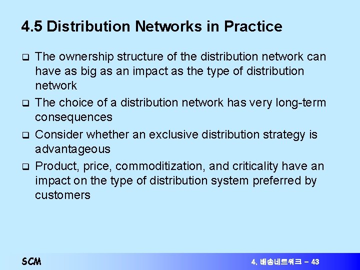4. 5 Distribution Networks in Practice q q The ownership structure of the distribution 4. 5 Distribution Networks in Practice q q The ownership structure of the distribution