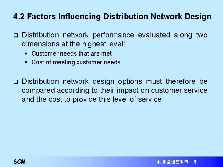 4. 2 Factors Influencing Distribution Network Design q Distribution network performance evaluated along two 4. 2 Factors Influencing Distribution Network Design q Distribution network performance evaluated along two