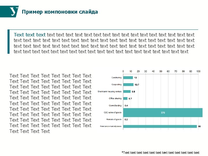 Пример компоновки слайда Text text text text text text text text text text text