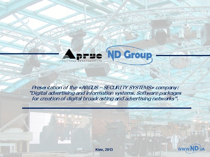 Presentation of the «ARGUS – SECURITY SYSTEMS» company: “Digital advertising and information systems. Software