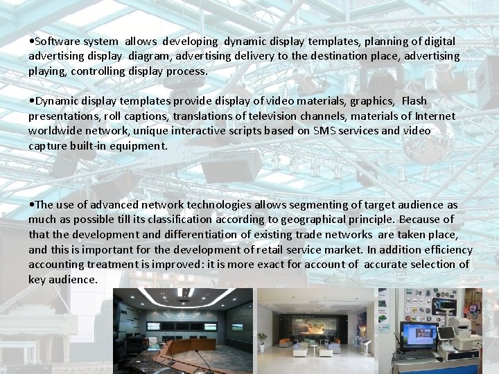  • Software system allows developing dynamic display templates, planning of digital advertising display