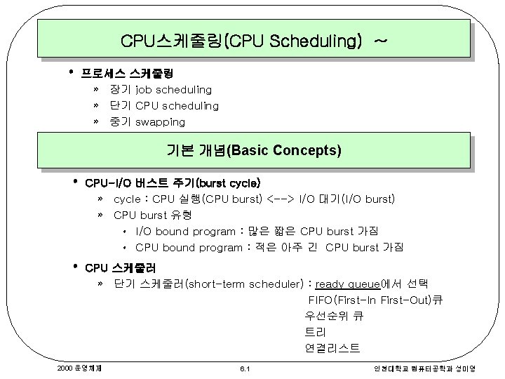 CPU스케줄링(CPU Scheduling) ~ • 프로세스 스케줄링 » 장기 job scheduling » 단기 CPU scheduling