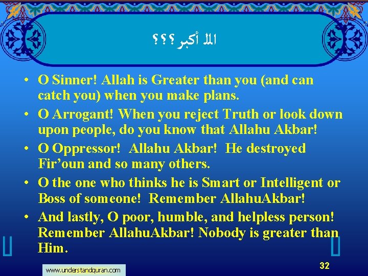  ﺍﻟﻠ ﺃﻜﺒﺮ؟؟؟ • O Sinner! Allah is Greater than you (and can catch