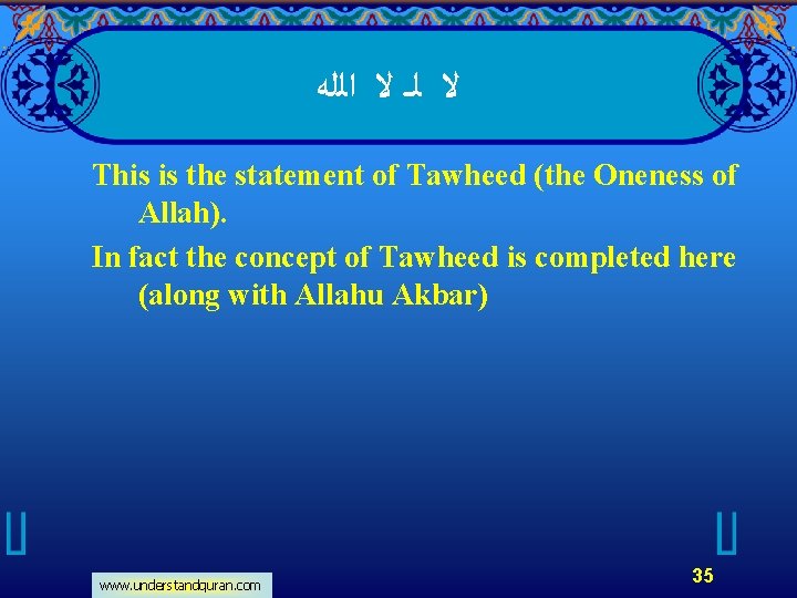  ﻻ ﻟ ـ ﻻ ﺍﻟﻠﻪ This is the statement of Tawheed (the Oneness