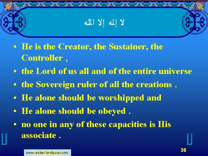  ﻻ ﺇﻟﻪ ﺇﻻ ﺍﻟﻠﻪ • He is the Creator, the Sustainer, the Controller