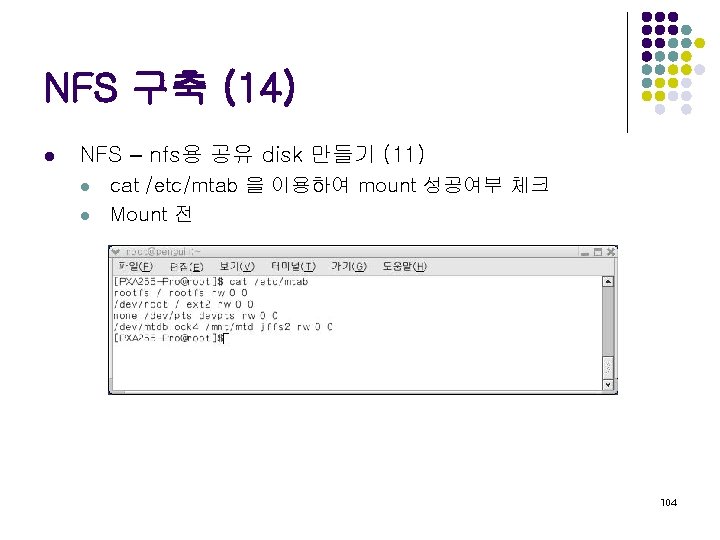 NFS 구축 (14) l NFS – nfs용 공유 disk 만들기 (11) l l cat