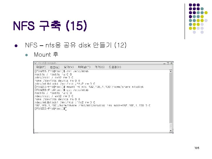 NFS 구축 (15) l NFS – nfs용 공유 disk 만들기 (12) l Mount 후