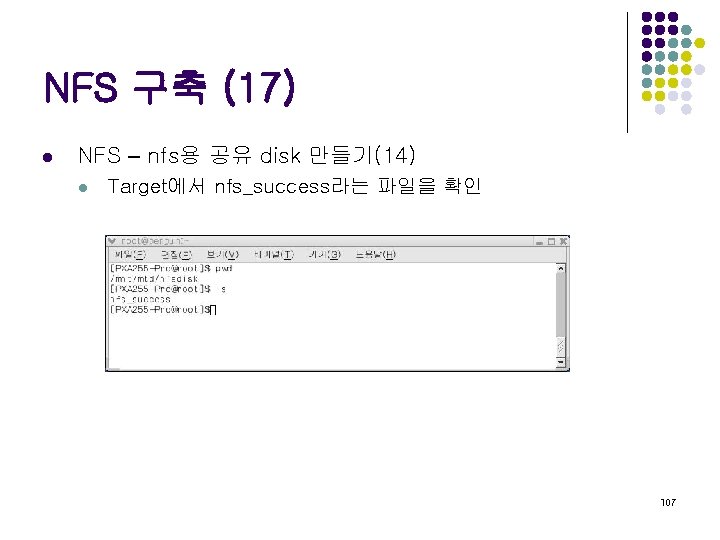 NFS 구축 (17) l NFS – nfs용 공유 disk 만들기(14) l Target에서 nfs_success라는 파일을