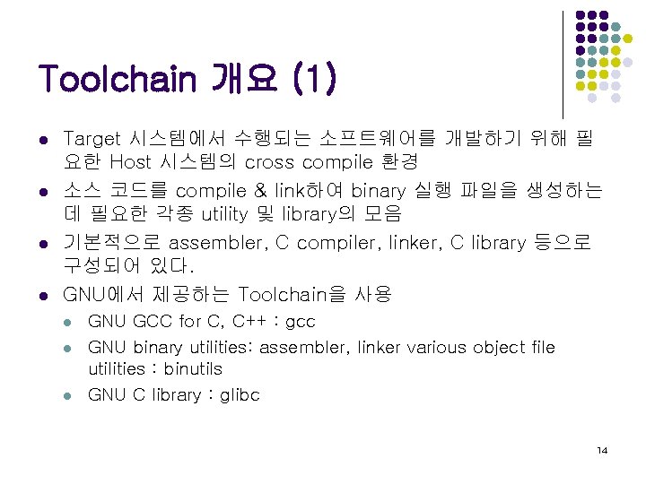 Toolchain 개요 (1) l l Target 시스템에서 수행되는 소프트웨어를 개발하기 위해 필 요한 Host