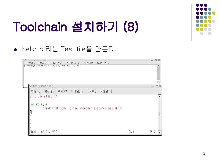 Toolchain 설치하기 (8) l hello. c 라는 Test file을 만든다. 23 