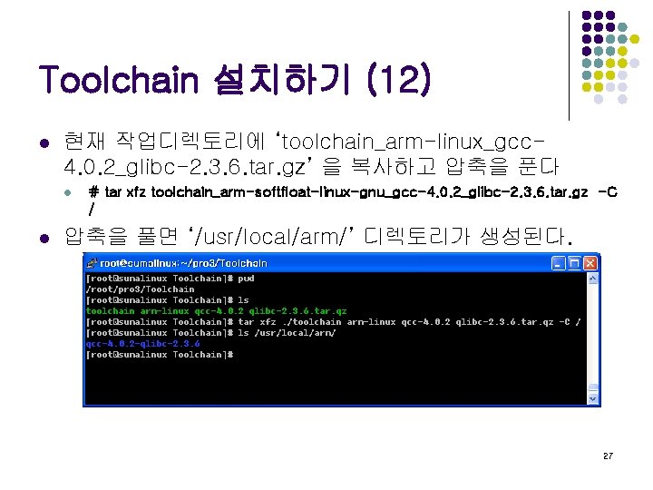 Toolchain 설치하기 (12) l 현재 작업디렉토리에 ‘toolchain_arm-linux_gcc 4. 0. 2_glibc-2. 3. 6. tar. gz’