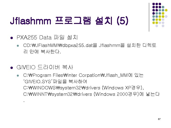 Jflashmm 프로그램 설치 (5) l PXA 255 Data 파일 설치 l l CD: JFlash.