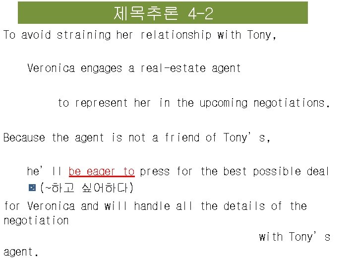 제목추론 4 -2 To avoid straining her relationship with Tony, Veronica engages a real-estate