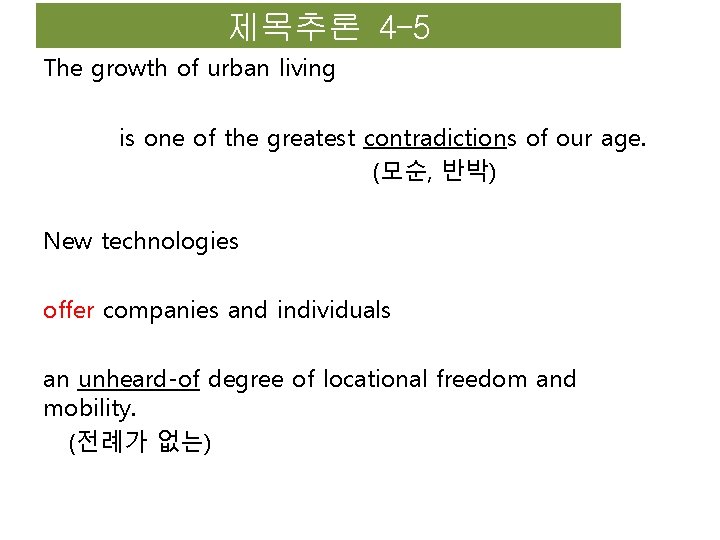 제목추론 4 -5 The growth of urban living is one of the greatest contradictions