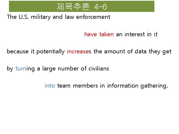 제목추론 4 -6 The U. S. military and law enforcement have taken an interest