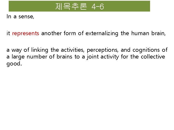 제목추론 4 -6 In a sense, it represents another form of externalizing the human