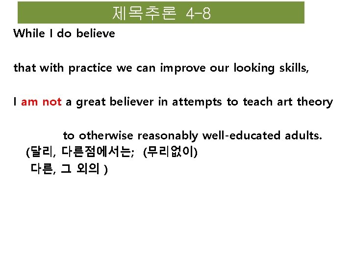 제목추론 4 -8 While I do believe that with practice we can improve our