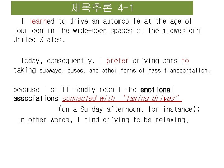 제목추론 4 -1 I learned to drive an automobile at the age of fourteen