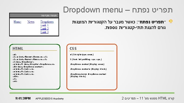  תצוגה מקדימה Dropdown menu – תפריט נפתח כאשר מעבר על הקטגוריות המוצגות :