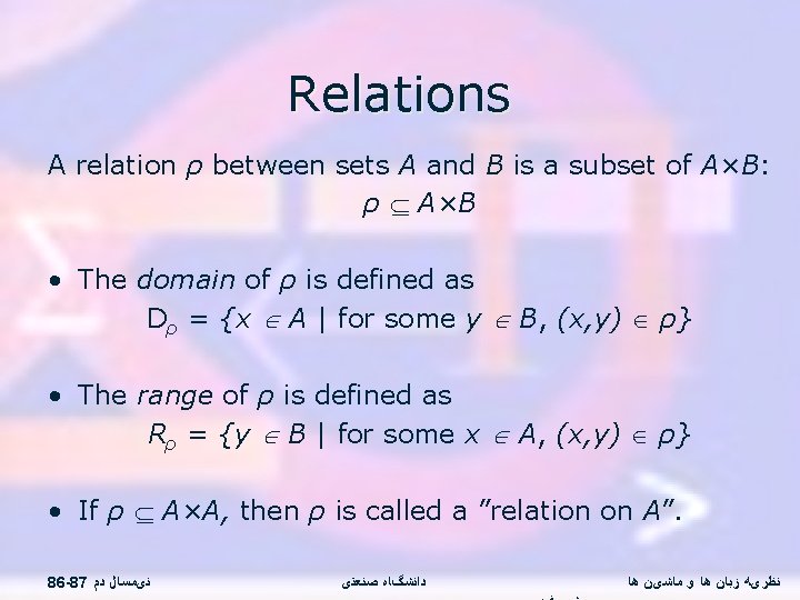 Relations A relation ρ between sets A and B is a subset of A×B: