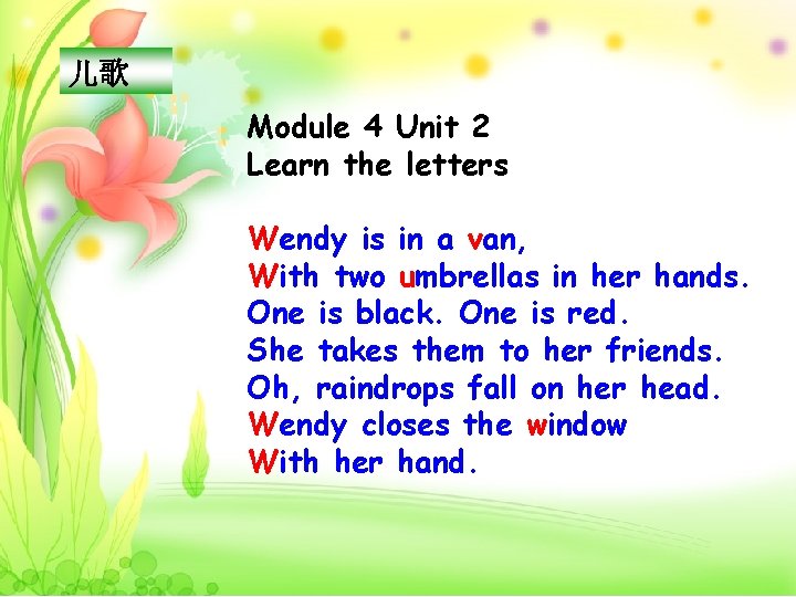 儿歌 Module 4 Unit 2 Learn the letters Wendy is in a van, With