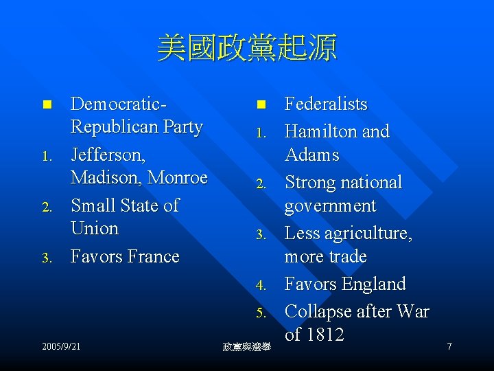 美國政黨起源 n 1. 2. 3. Democratic. Republican Party Jefferson, Madison, Monroe Small State of