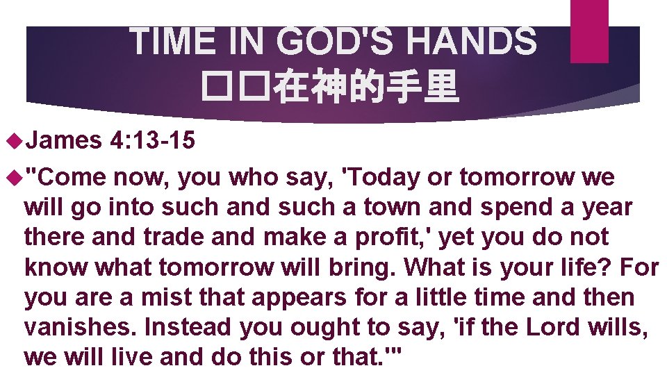 TIME IN GOD'S HANDS ��在神的手里 James 4: 13 -15 "Come now, you who say,