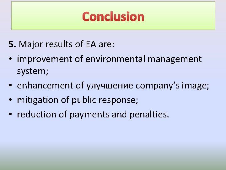 Conclusion 5. Major results of EA are: • improvement of environmental management system; •