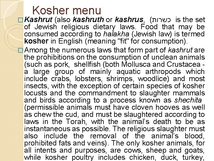 Kosher menu � Kashrut (also kashruth or kashrus, ( כשרות is the set of