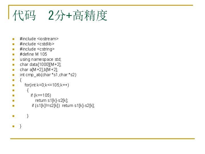 代码 2分+高精度 n n n n #include <iostream> #include <cstdlib> #include <cstring> #define M