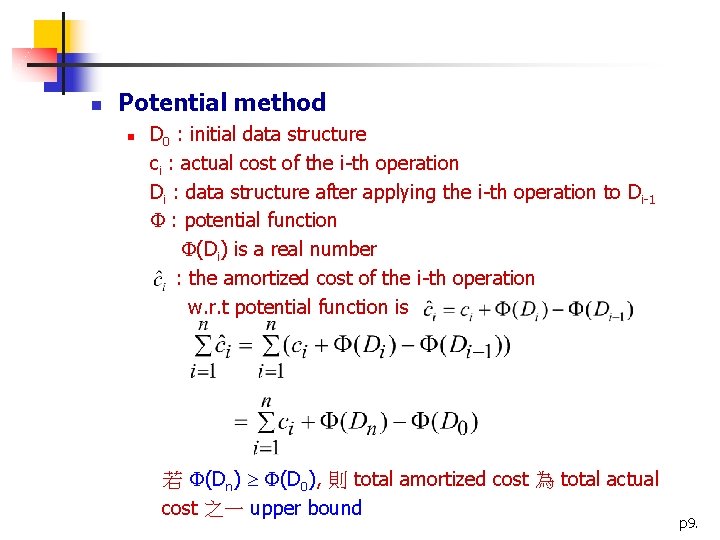 n Potential method n D 0 : initial data structure ci : actual cost