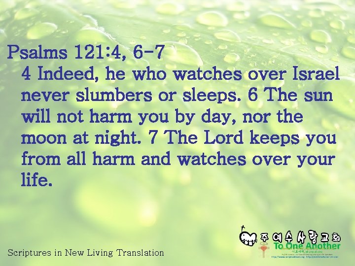 Psalms 121: 4, 6 -7 4 Indeed, he who watches over Israel never slumbers