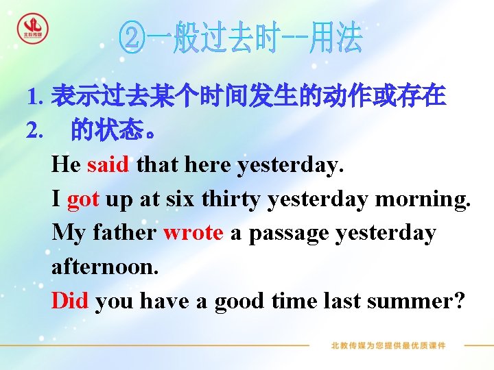 1. 表示过去某个时间发生的动作或存在 2. 的状态。 He said that here yesterday. I got up at six