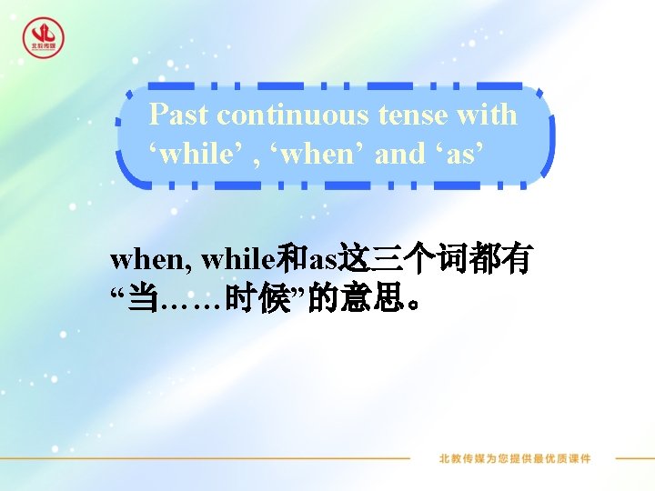 Past continuous tense with ‘while’ , ‘when’ and ‘as’ when, while和as这三个词都有 “当……时候”的意思。 